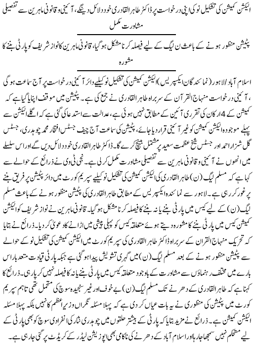 تحریک منہاج القرآن Minhaj-ul-Quran  Print Media Coverage پرنٹ میڈیا کوریج Daily Express